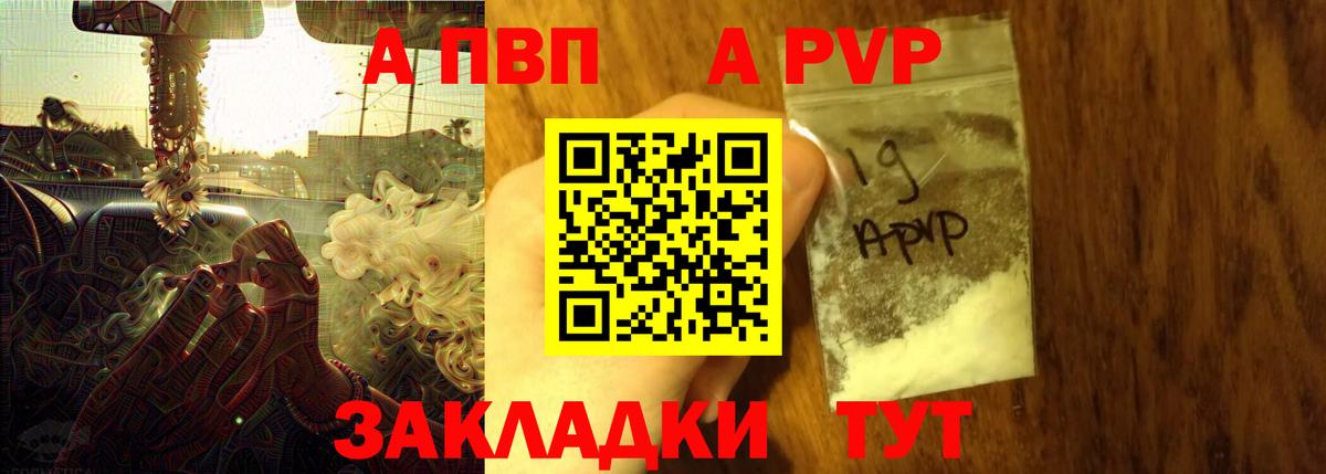 A-PVP мука Саров