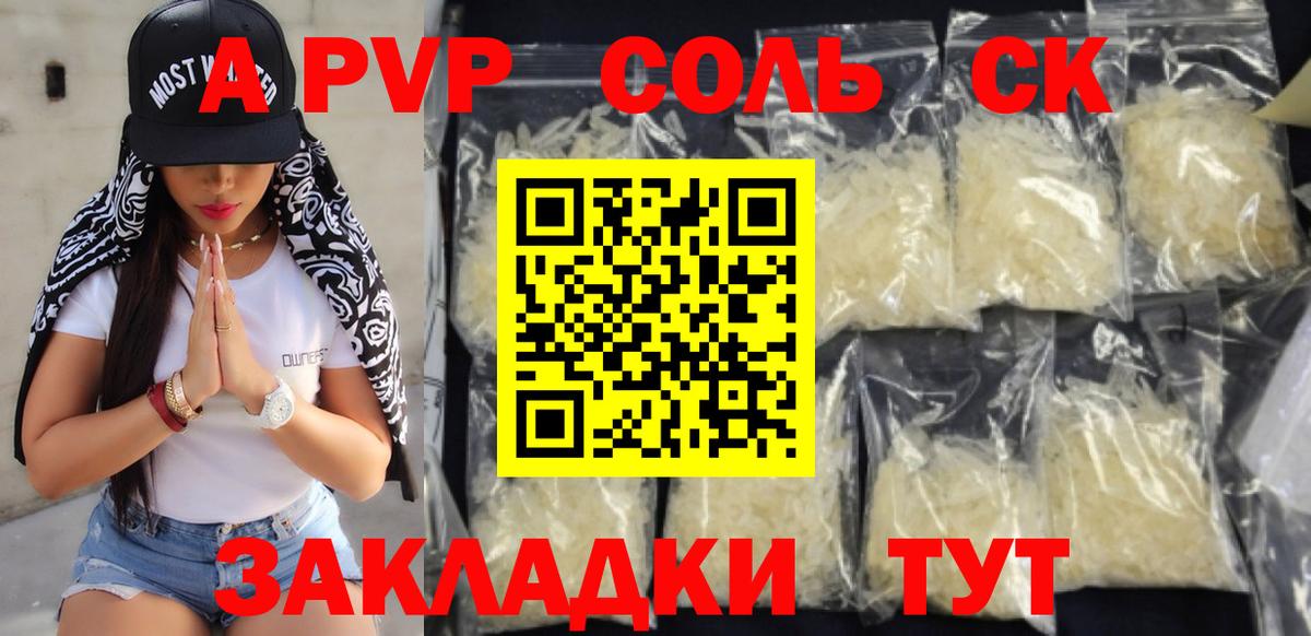 Alpha-PVP кристаллы  Саров  A PVP СК  A PVP Crystall 