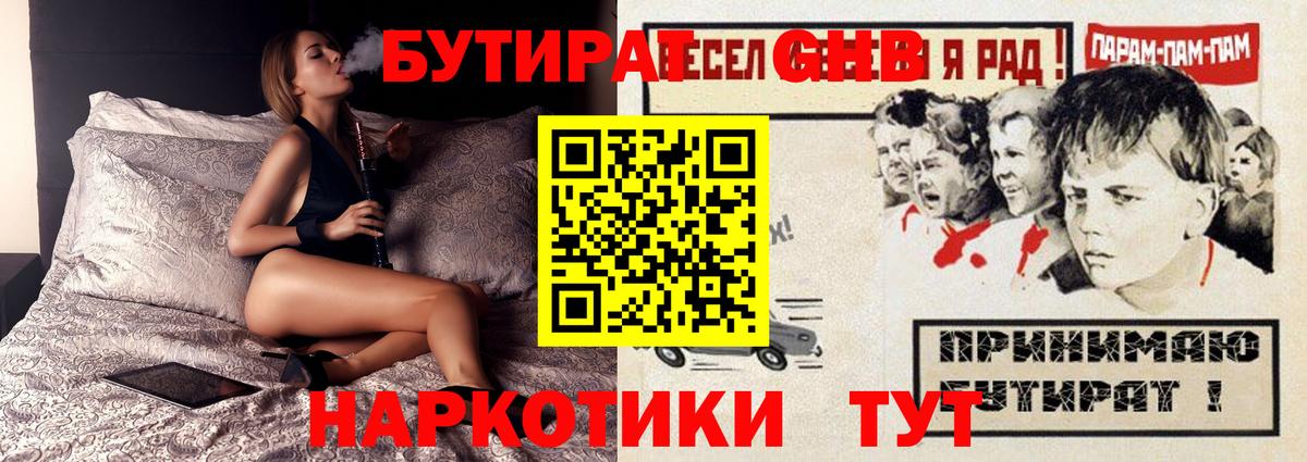 БУТИРАТ BDO Саров