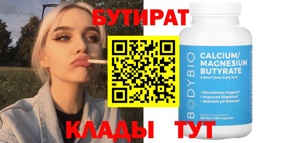 Бутират буратино  Саров 