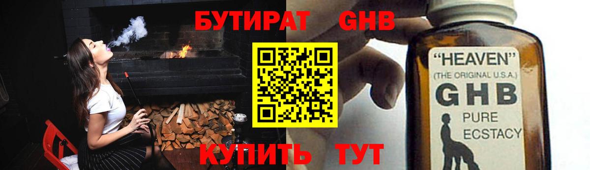 БУТИРАТ  Вход с VPN  Саров  БУТИРАТ вода 