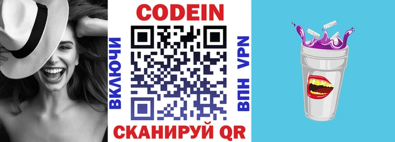 наркошоп  Саров  Codein напиток Lean (лин) 