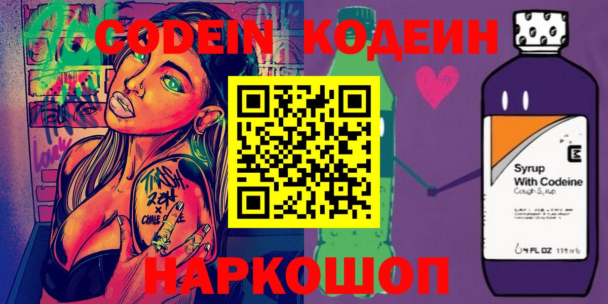 Кодеиновый сироп Lean Purple Drank  Саров  Codein Purple Drank 