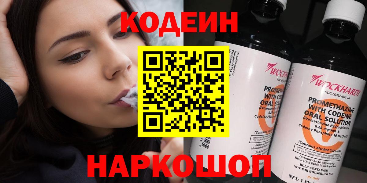 Кодеиновый сироп Lean напиток Lean (лин) Саров