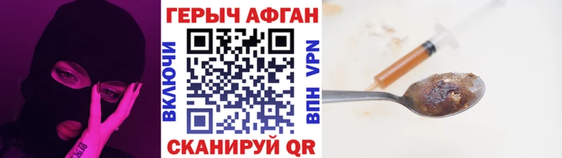 ГЕРОИН Афган  купить   Саров 