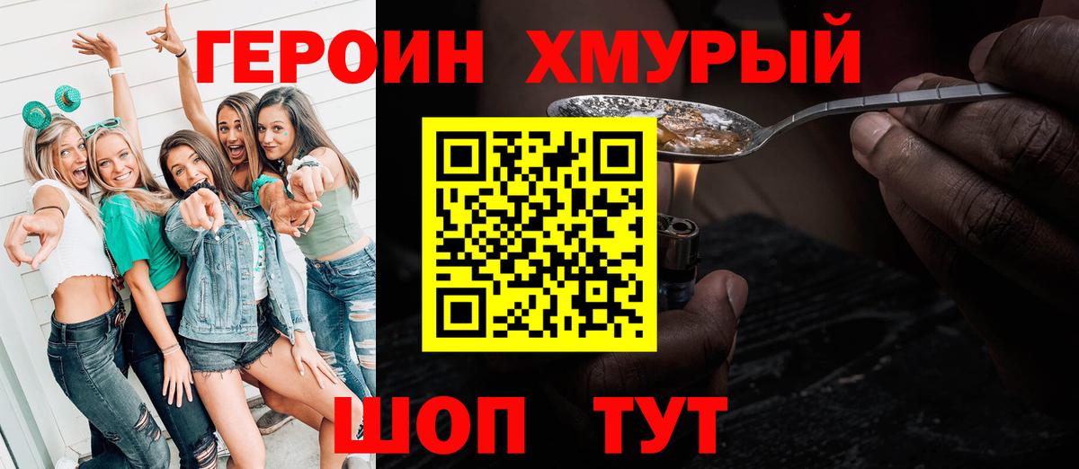 ГЕРОИН белый Саров