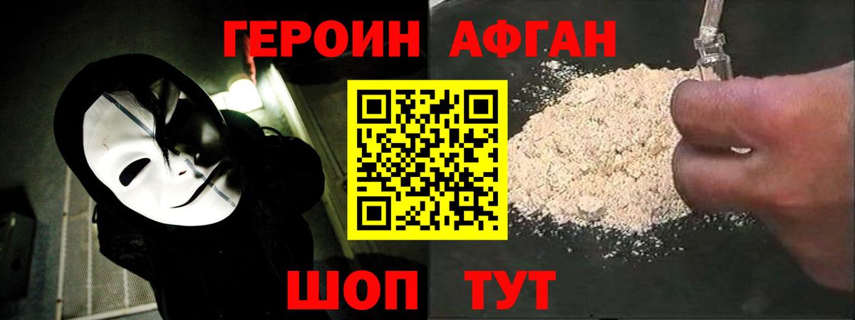 Героин афганец  Героин  Саров  Вход с VPN 
